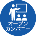 オープンカンパニーアイコン