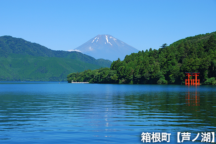 箱根町